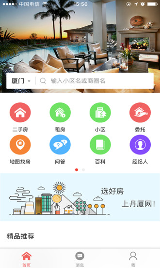 丹厦网手机软件app截图