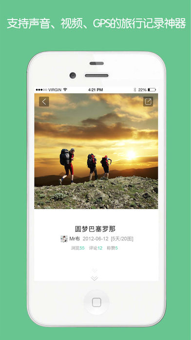 旅行记手机软件app截图