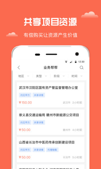 合力网工程信息手机软件app截图