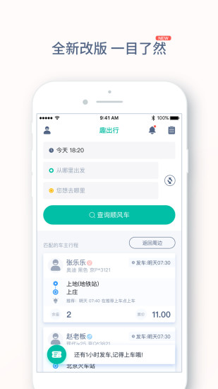 趣出行手机软件app截图