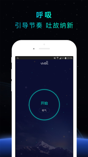 Well手机软件app截图