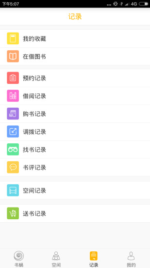 书蜗手机软件app截图