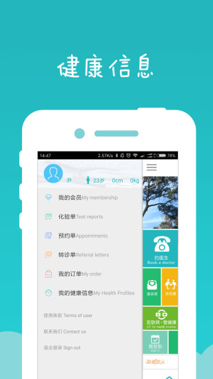 健康龙华手机软件app截图