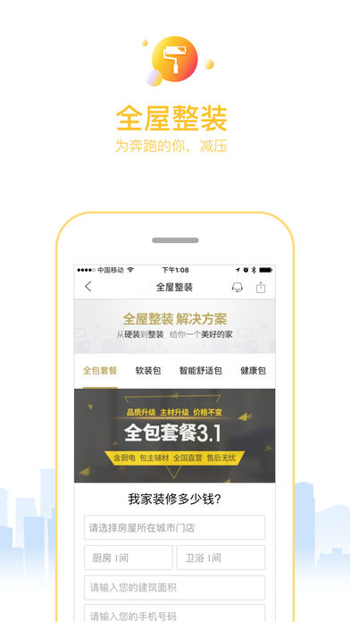 金螳螂家装修手机软件app截图