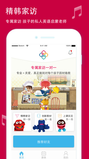 精韩家访手机软件app截图