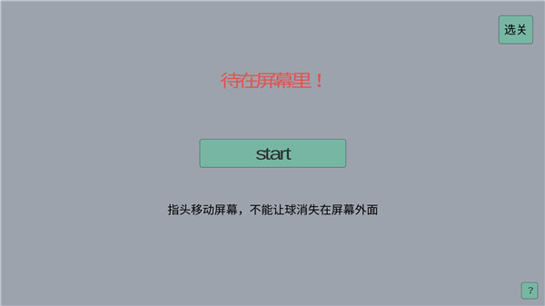 待在屏幕里手游app截图