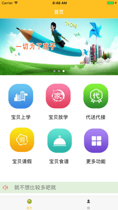 康佳幼教手机软件app截图