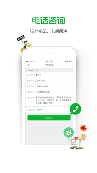 育儿大师 专家版手机软件app截图