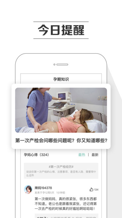 孕期提醒手机软件app截图