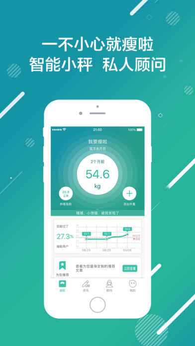 瘦啦手机软件app截图