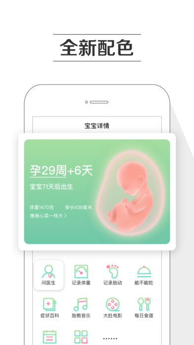 孕期提醒手机软件app截图