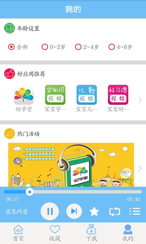 孕期胎教音乐手机软件app截图