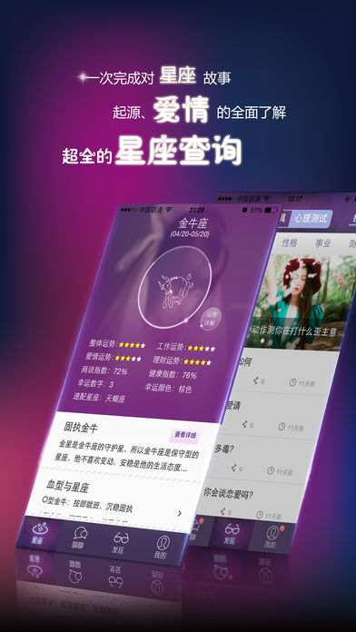 星座之家手机软件app截图