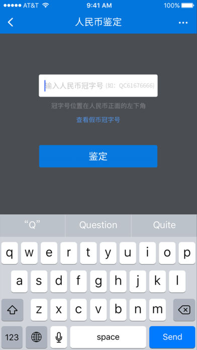 中国防伪官方手机软件app截图
