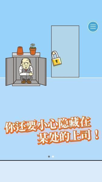 逃离公司手游app截图