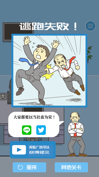 逃离公司手游app截图