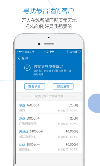 煤炭江湖手机软件app截图