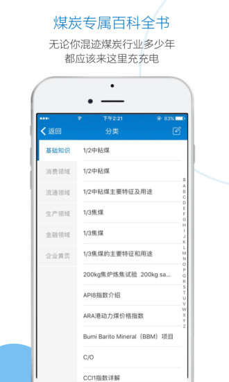 煤炭江湖手机软件app截图
