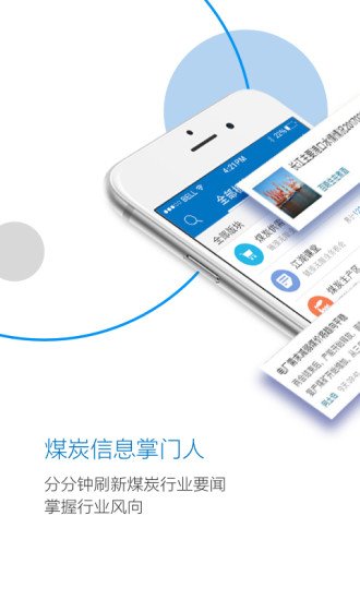 煤炭江湖手机软件app截图