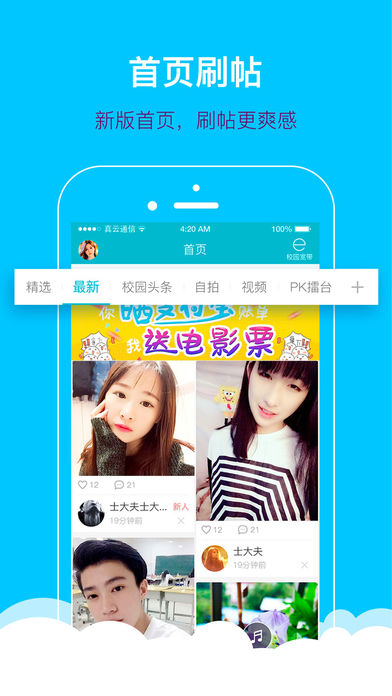 掌上大学手机软件app截图