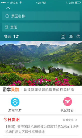 游享九州手机软件app截图