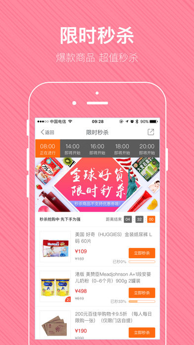 百佳华在线手机软件app截图