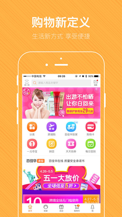 百佳华在线手机软件app截图