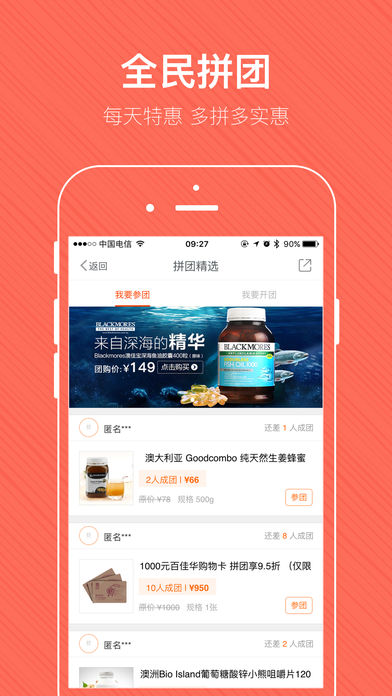 百佳华在线手机软件app截图