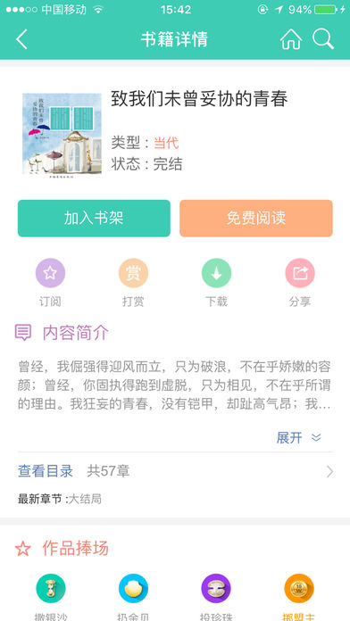 书海阅读手机软件app截图