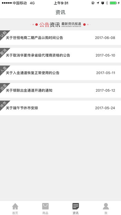 世恒电商手机软件app截图