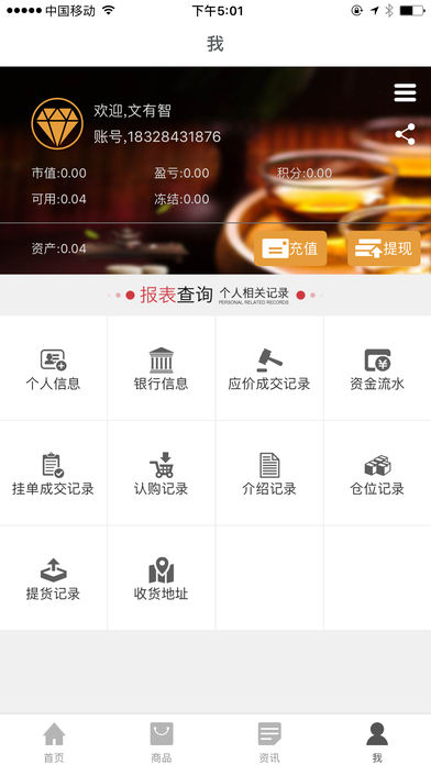 世恒电商手机软件app截图