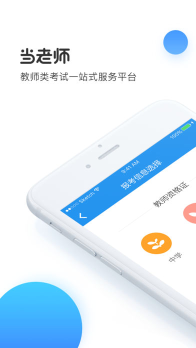 当老师手机软件app截图