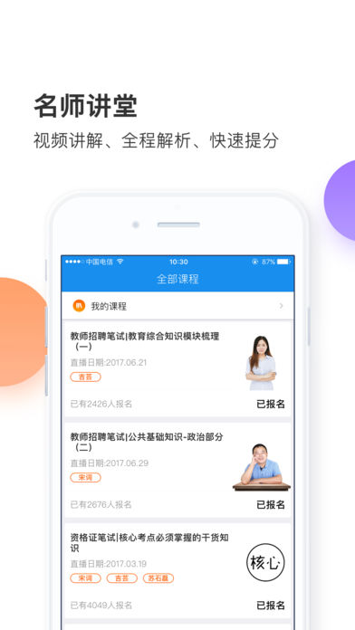 当老师手机软件app截图