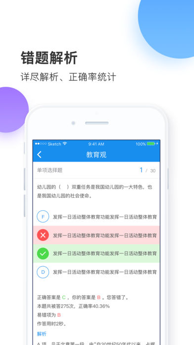 当老师手机软件app截图