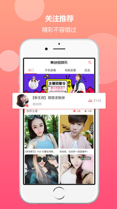 集结号娱乐手机软件app截图