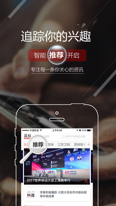 荔枝新闻手机软件app截图