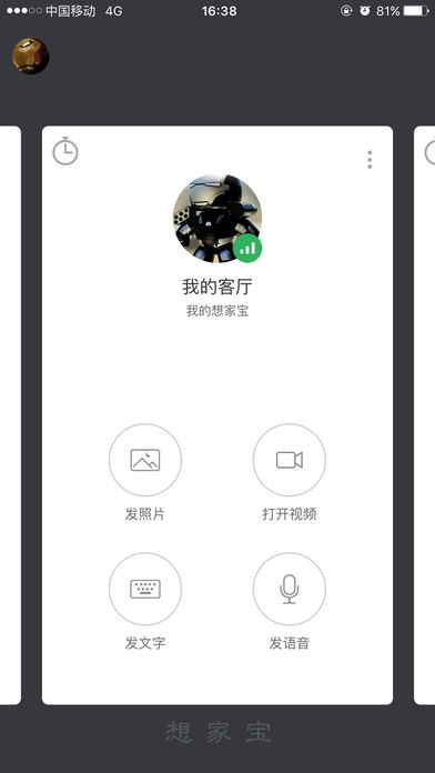 想家宝手机软件app截图