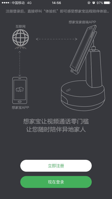 想家宝手机软件app截图