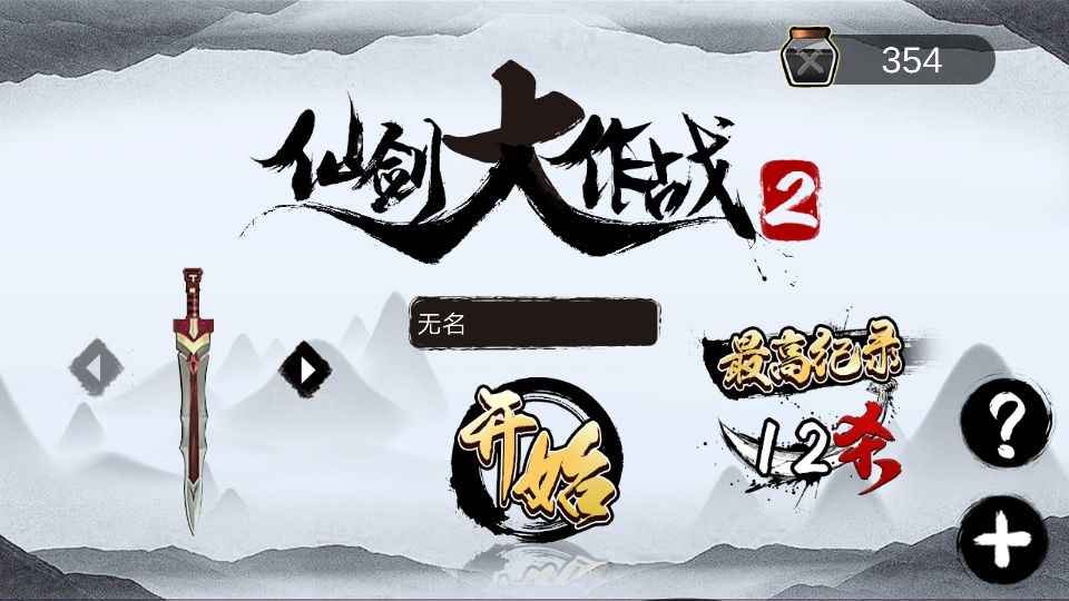 仙剑大作战2手游app截图
