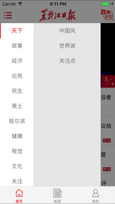 黑龙江日报手机软件app截图
