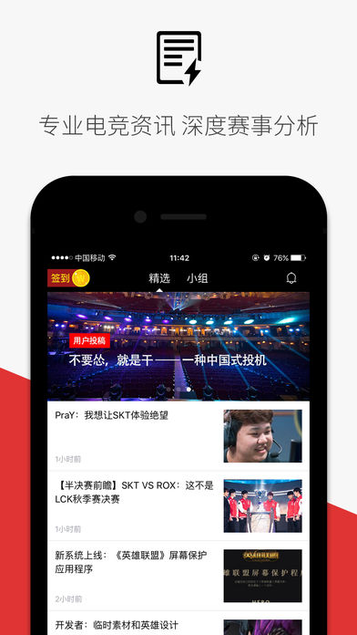 玩加赛事手机软件app截图