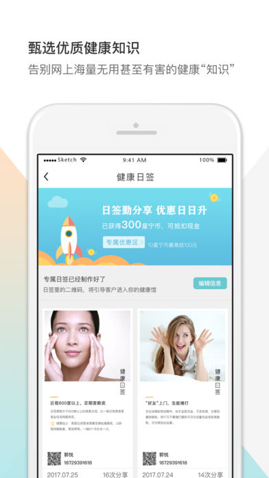 健康优选手机软件app截图