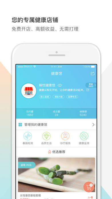 健康优选手机软件app截图