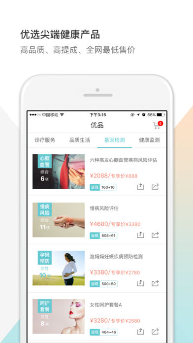 健康优选手机软件app截图