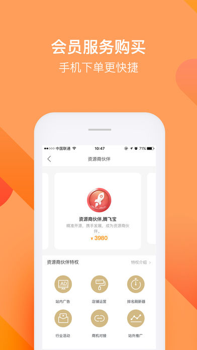 汇桔网手机软件app截图