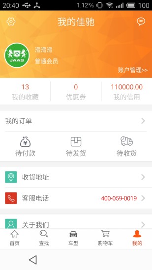 汽配猫手机软件app截图