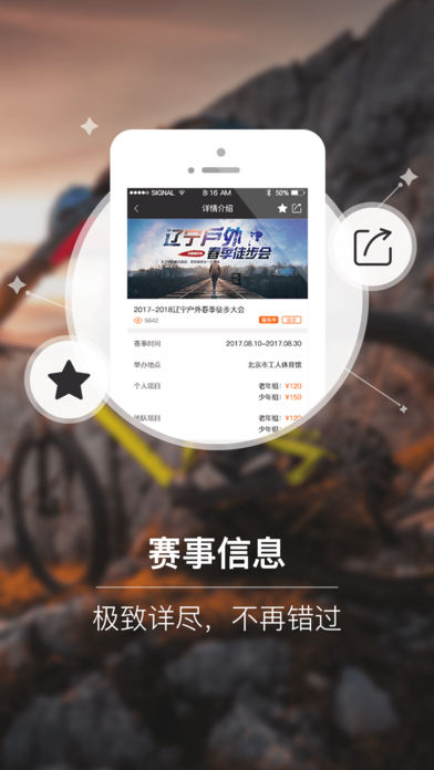 派队手机软件app截图