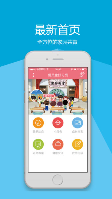 儒灵童好习惯手机软件app截图