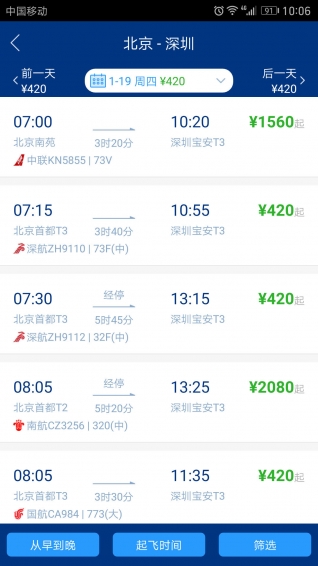 慧通差旅手机软件app截图