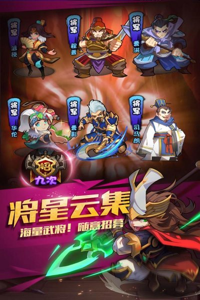 三国大作战手游app截图